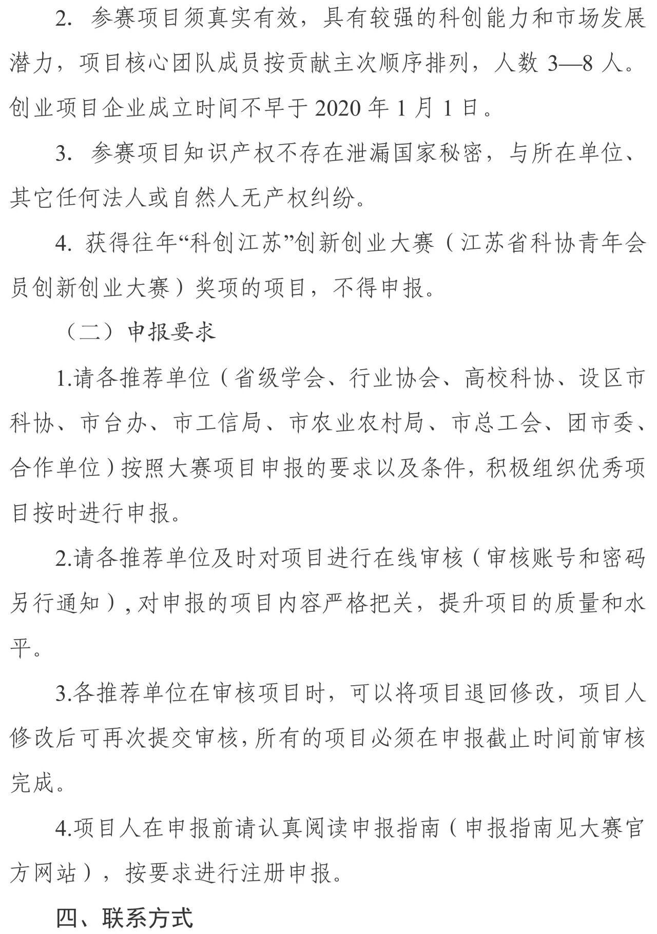 20250707转发科创江苏大赛的通知 (2).jpg