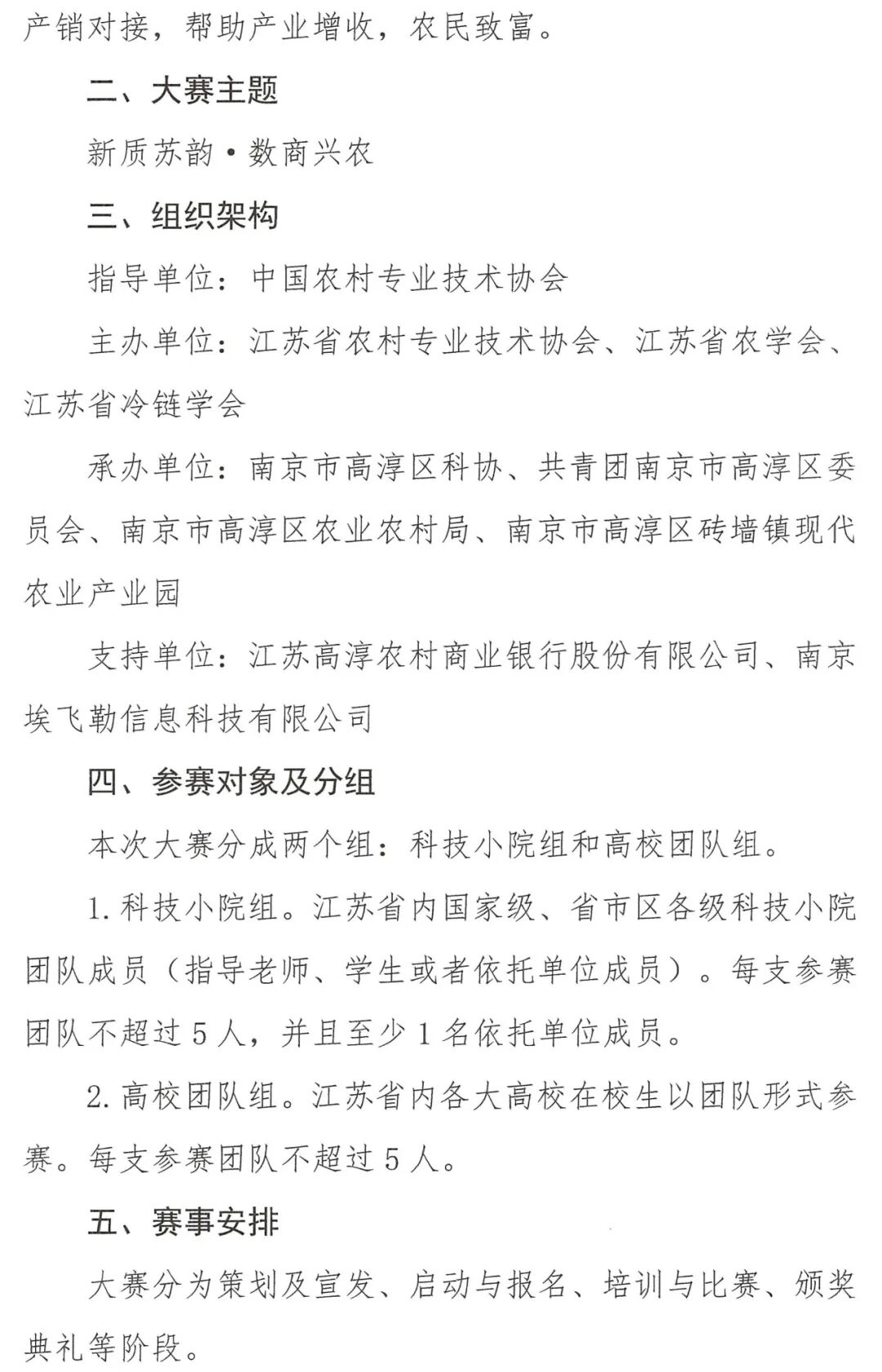 20251014新农人电商直播大赛 (2).jpg