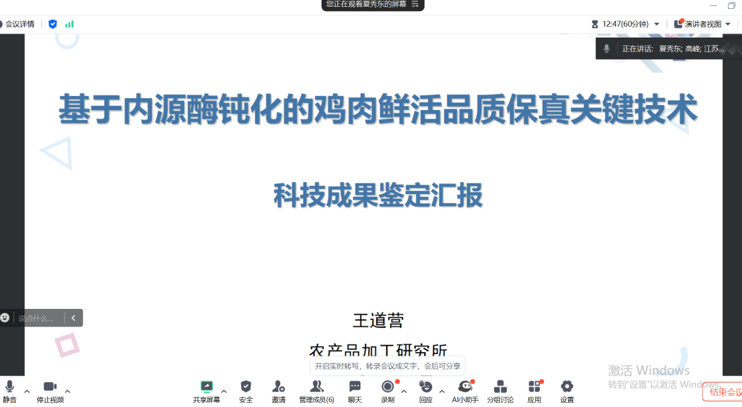 20241112省冷链学会组织召开农业科研项目技术评价会 (1).png