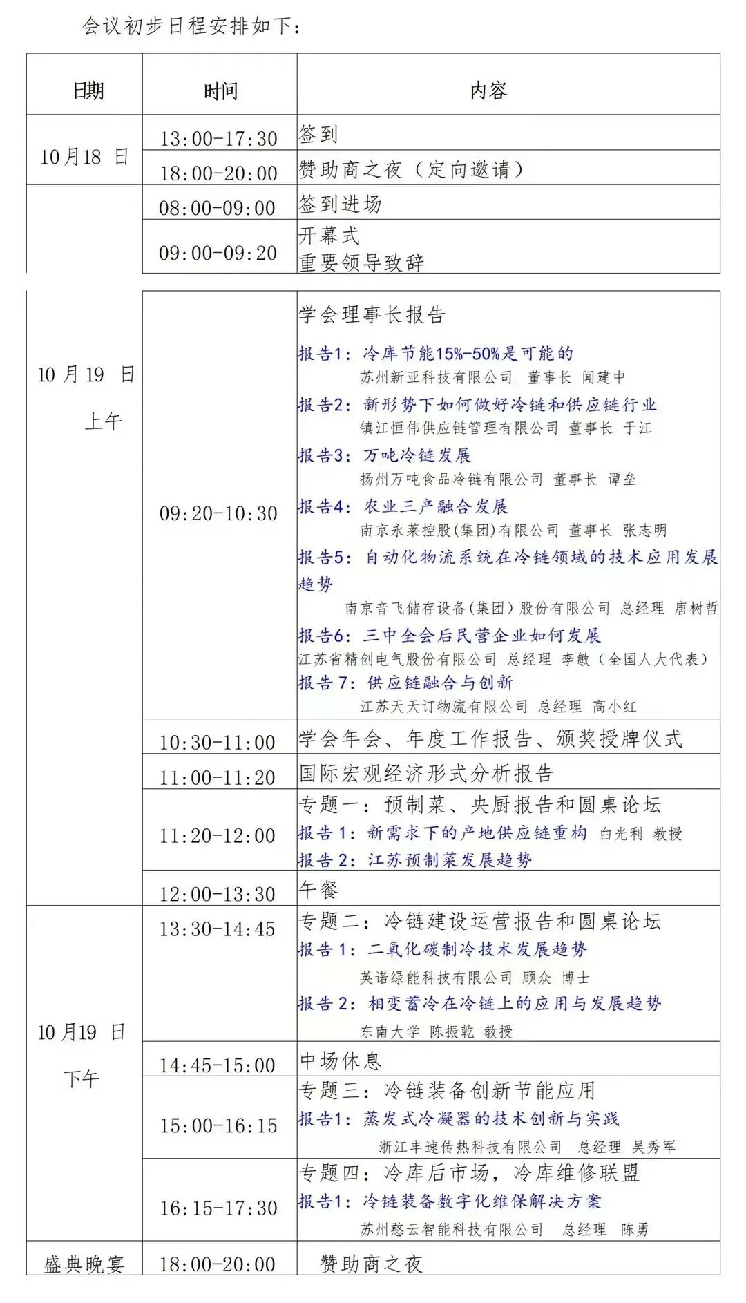20241026会议日程.jpg