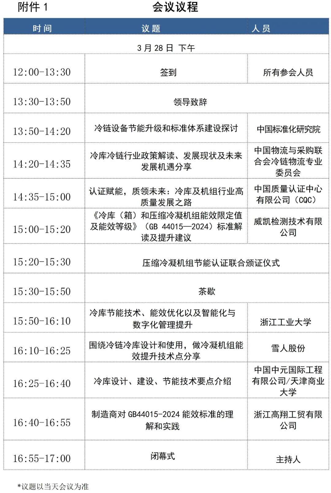 2025016召开第一届冷链冷库行业标准化及质量提升研讨会 (3).jpg