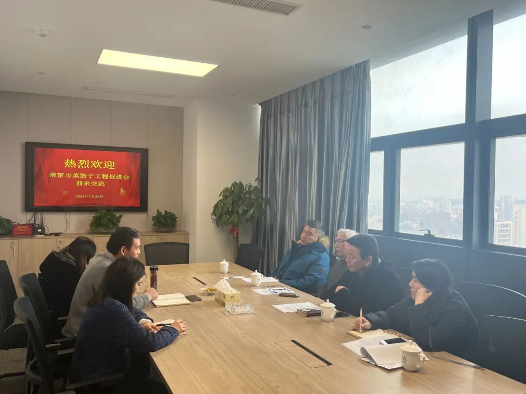 南京市菜篮子工程促进会来访交流