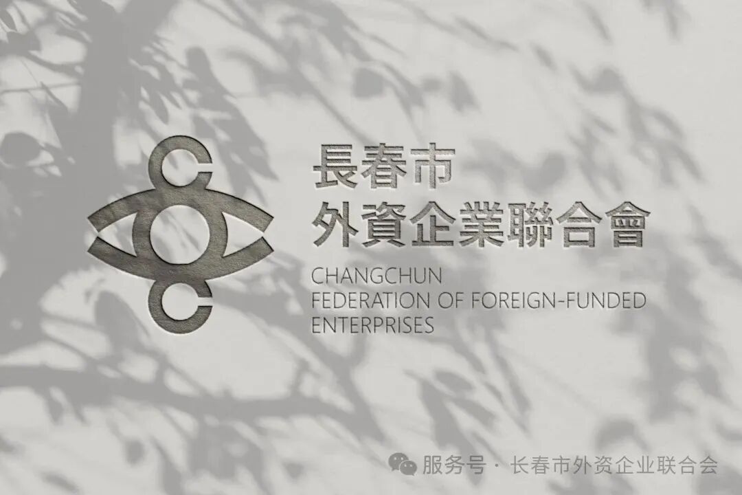 长春市外资企业联合会赴江苏省冷链学会考察交流