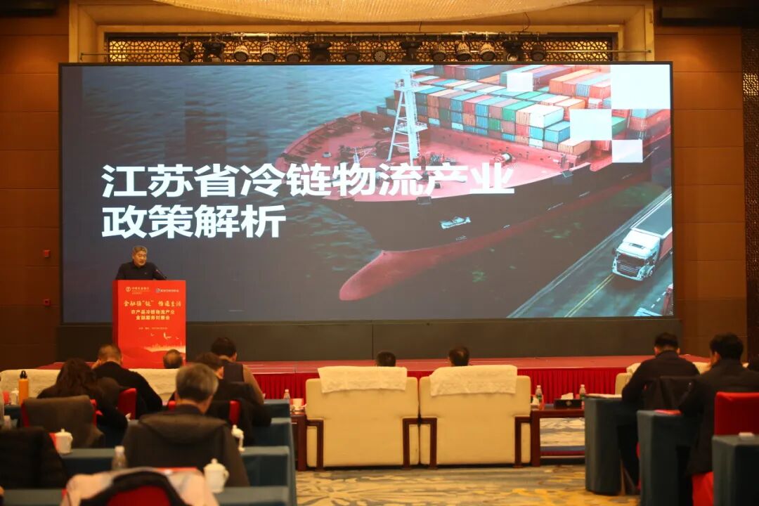 2025012冷链物流产业金融服务对接会 (4).jpg