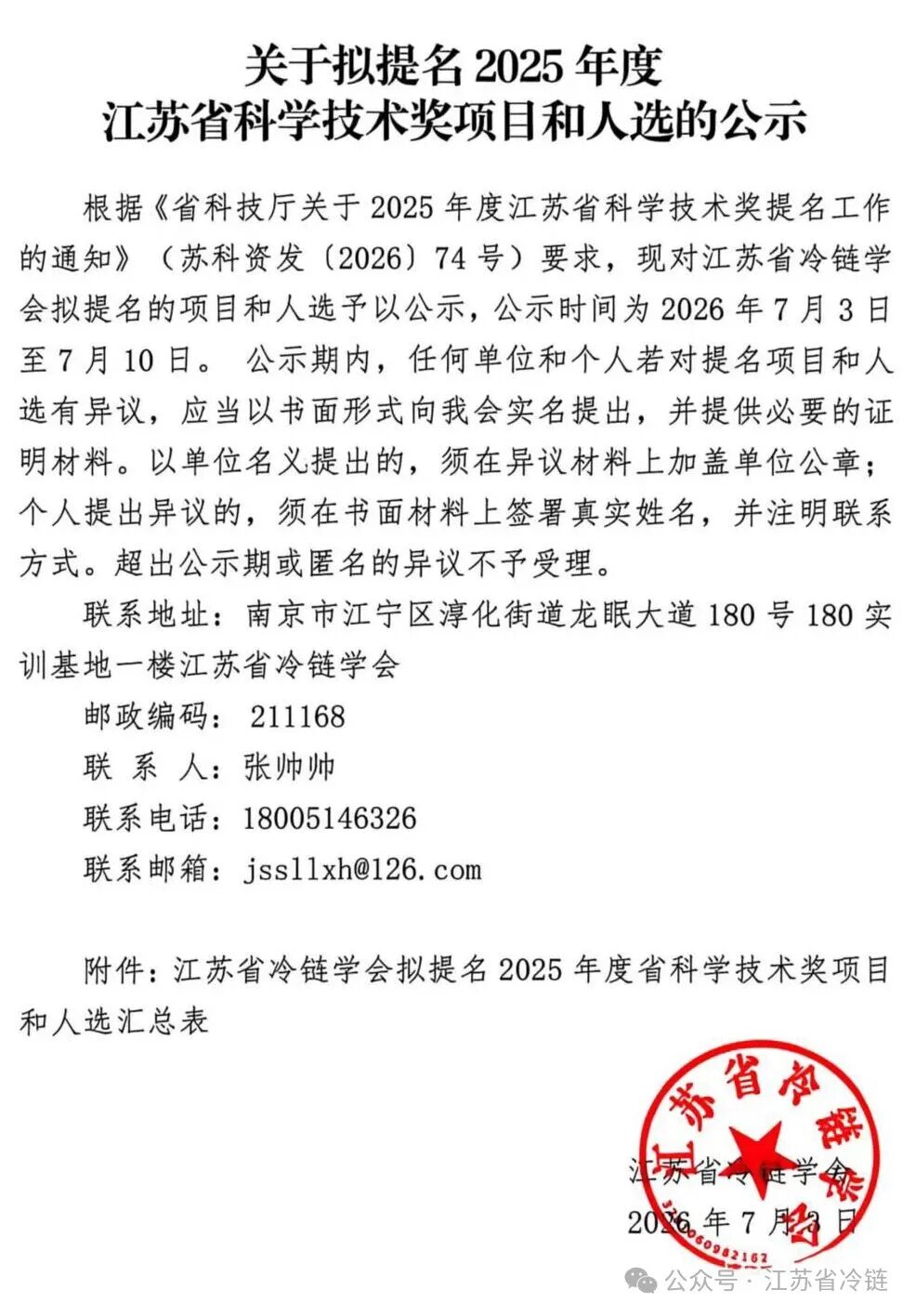 2027070省科技进步奖推荐名单公示 (1).jpg