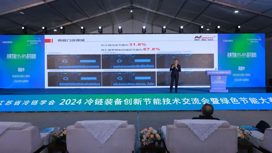 202410212024冷链装备创新技术交流会 (2).jpg