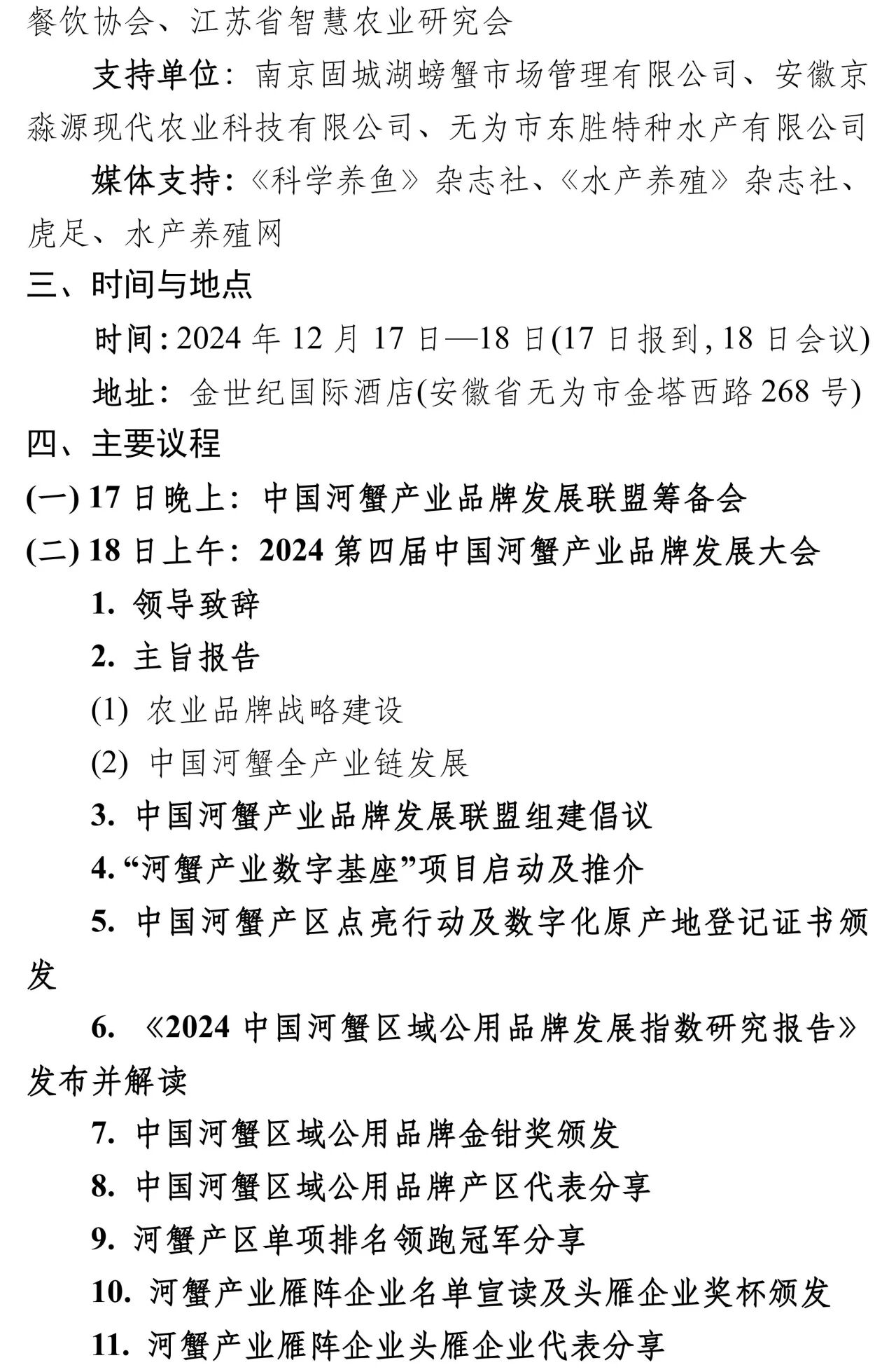 20241128第四届中国河蟹产业品牌发展大会 (2).jpg