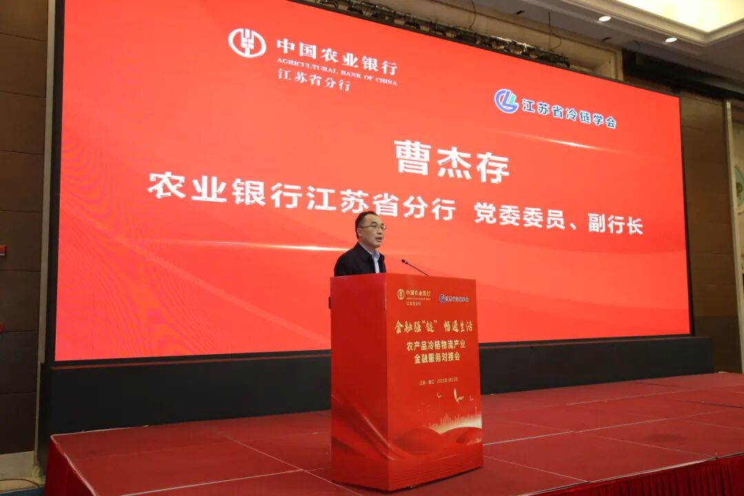 2025012冷链物流产业金融服务对接会 (1).jpg