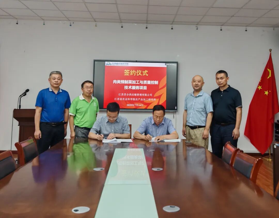 省冷链学会促江苏省农科院与苏合供应链签约 共推畜禽产品加工创新