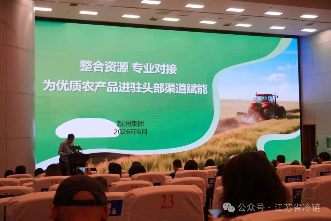 20260612苏农优品产销对接大会 (2).jpg
