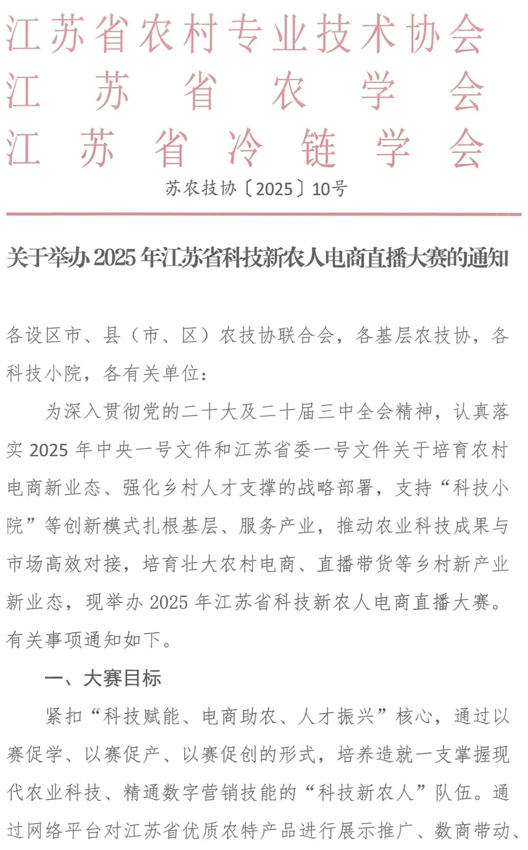 20251014新农人电商直播大赛 (1).jpg