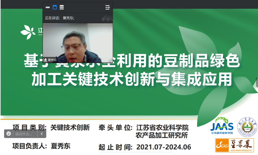 20241112省冷链学会组织召开农业科研项目技术评价会 (2).png