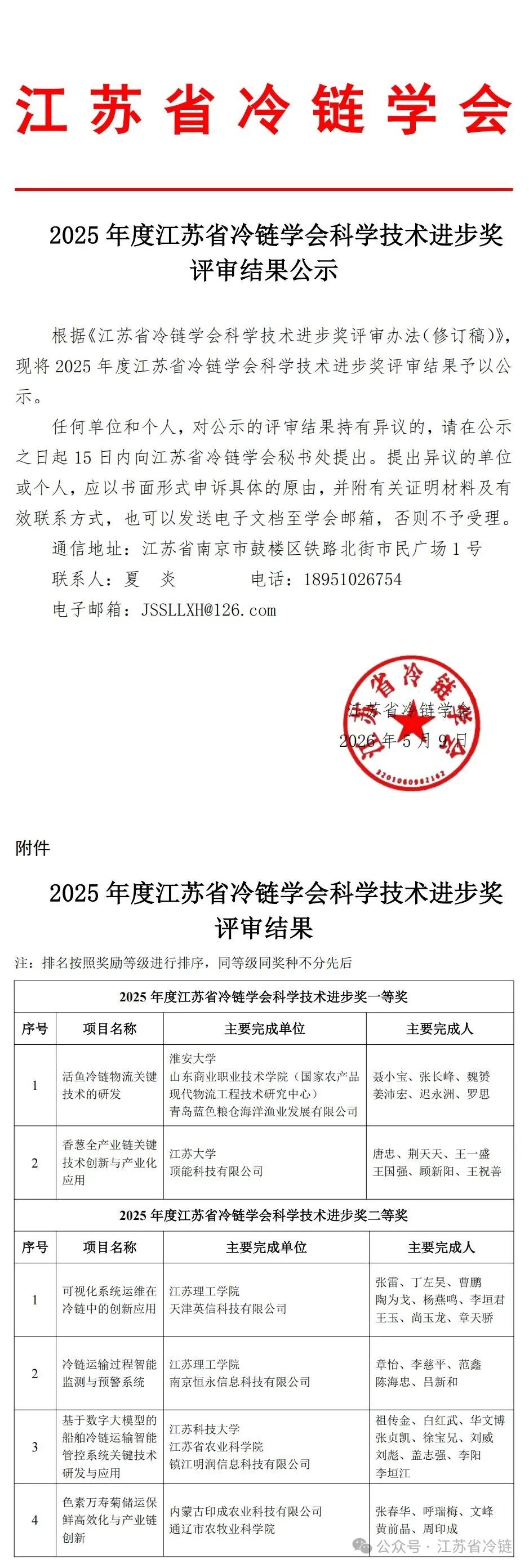 20260509科技进步奖公示.jpg