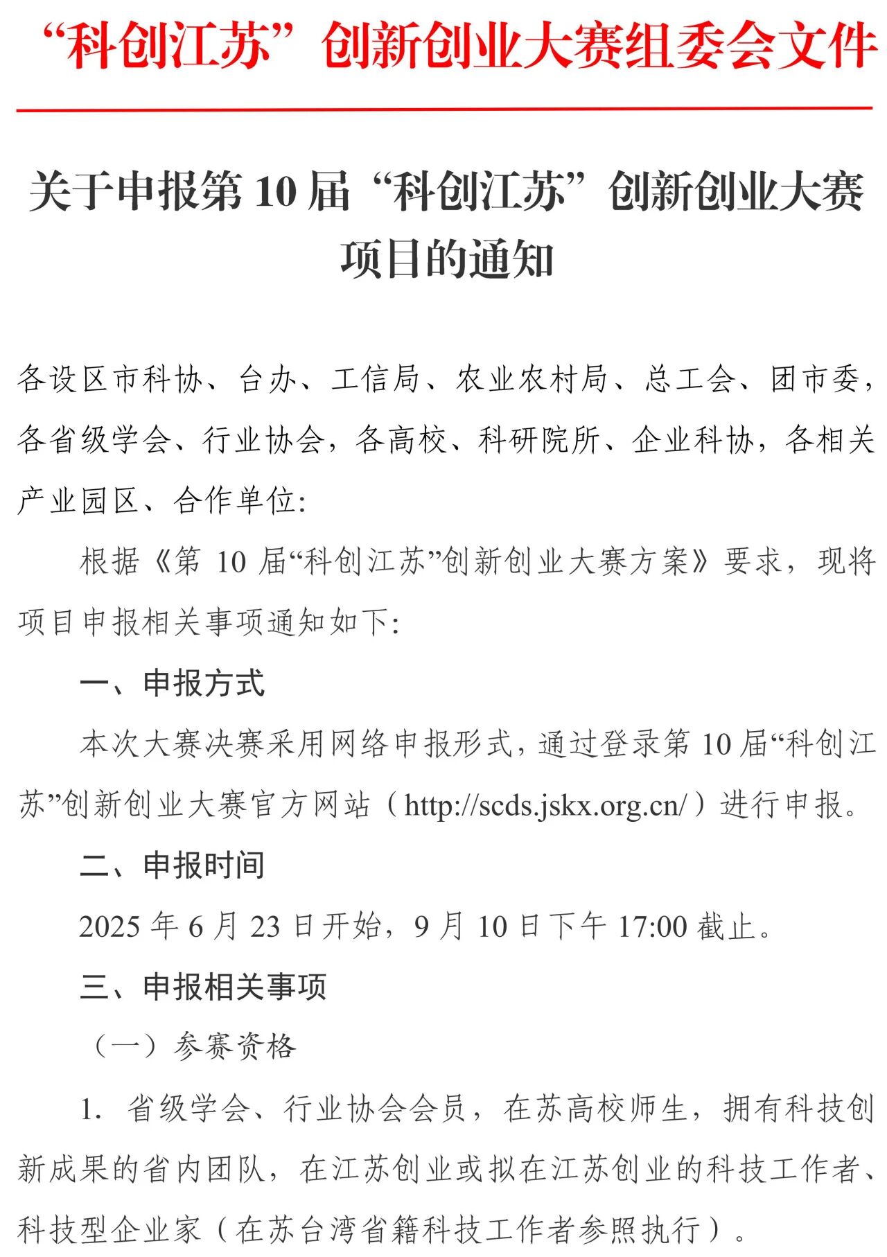 20250707转发科创江苏大赛的通知 (1).jpg
