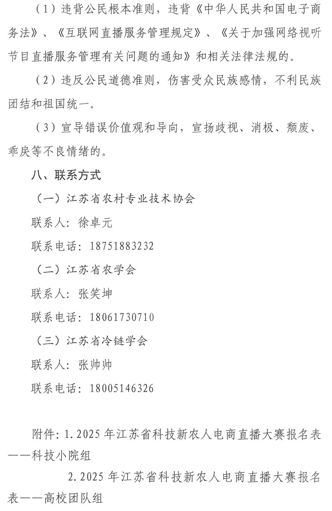 20251014新农人电商直播大赛 (4).jpg