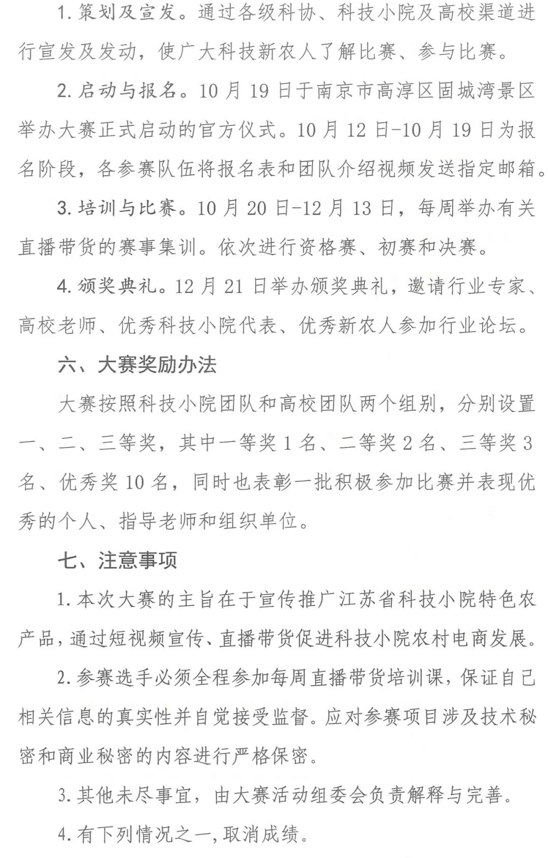 20251014新农人电商直播大赛 (3).jpg