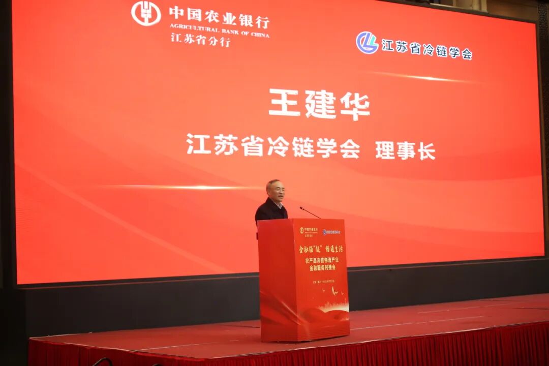2025012冷链物流产业金融服务对接会 (2).jpg