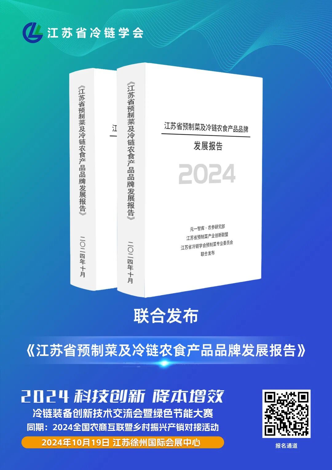 2024090预制菜及冷链农食产品品牌发展报告 (1).jpg