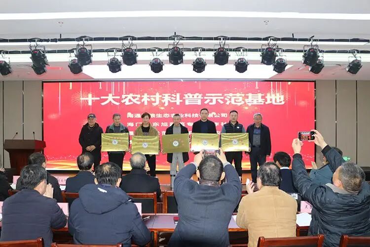 2024006南通市第三届农产品质量安全科普讲座在海门召开 (3).jpg