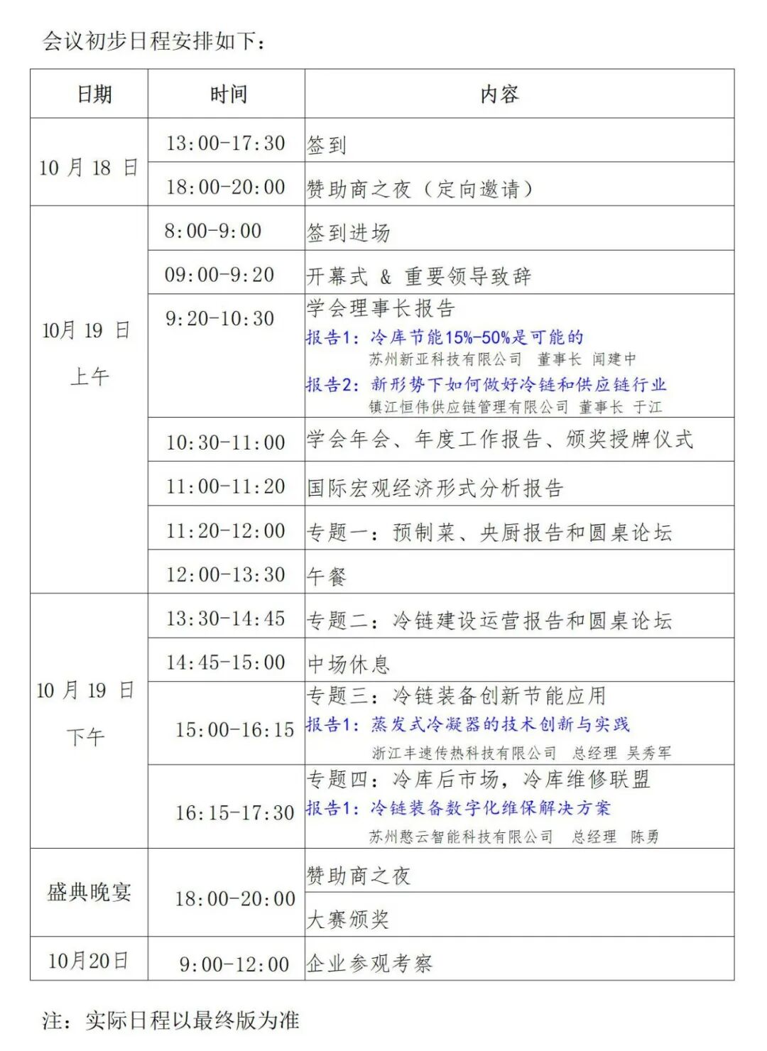202409092024冷链装备创新技术交流会暨绿色节能大赛招商 (3).jpg