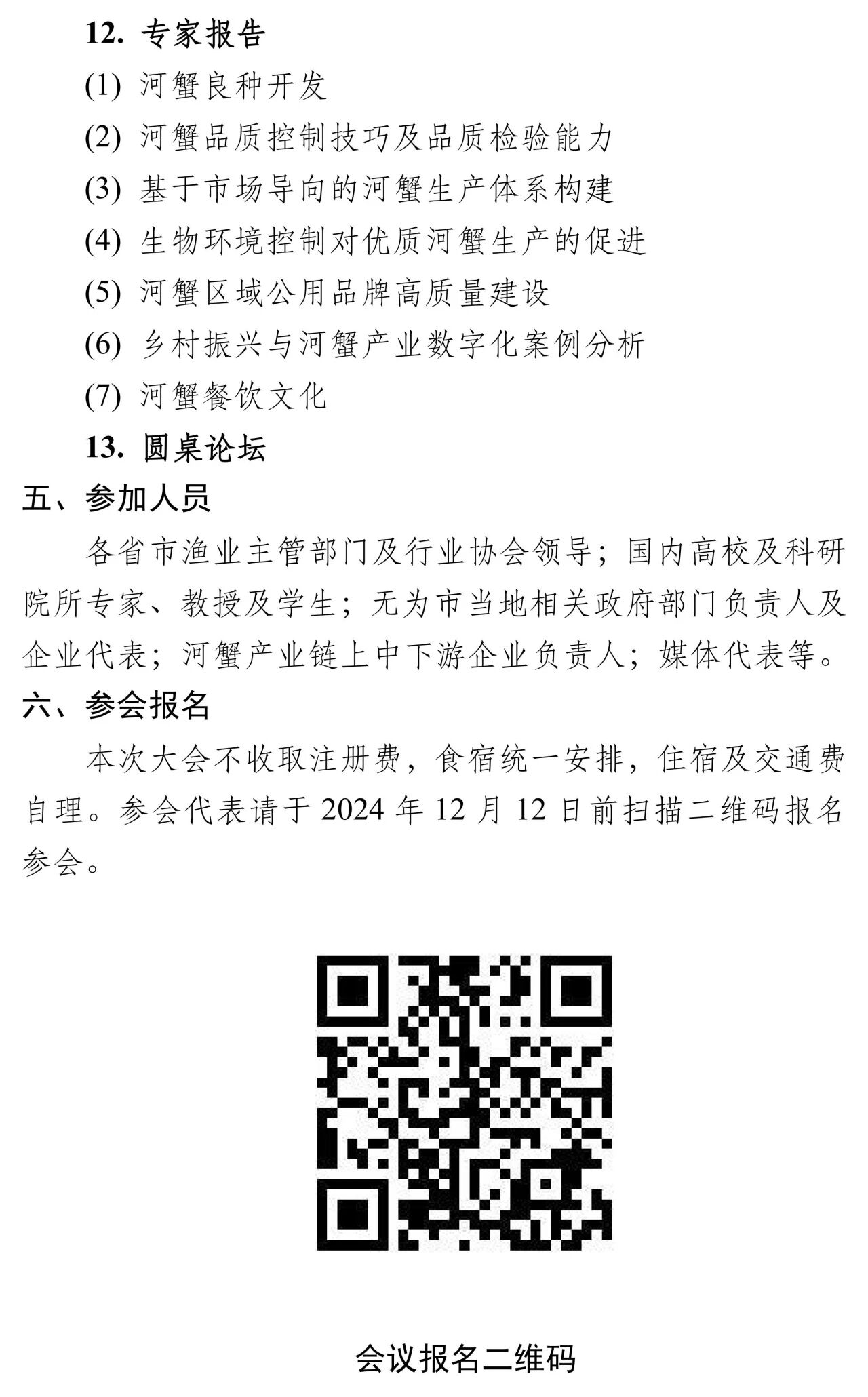 20241128第四届中国河蟹产业品牌发展大会 (3).jpg