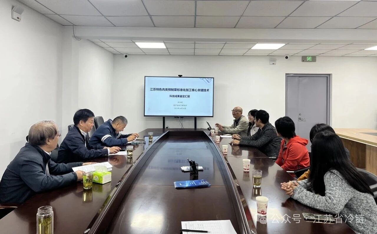 江苏省冷链学会组织召开两项农业科研项目技术评价会