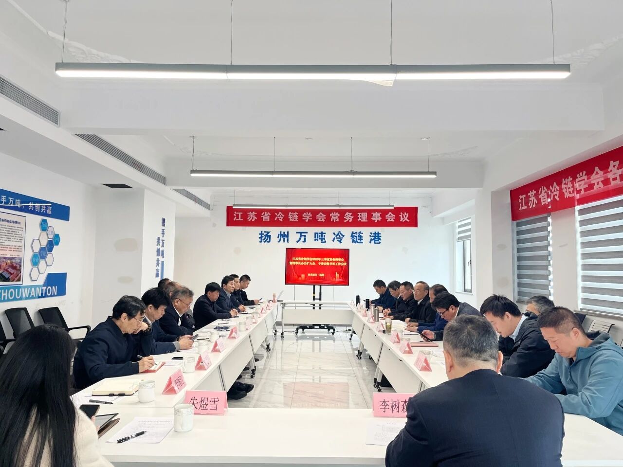 江苏省冷链学会2025年三季度常务理事会在扬召开