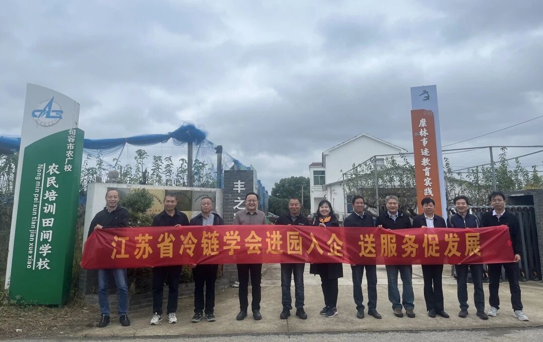 江苏省冷链学会进园入企，解梨园产销保鲜难题